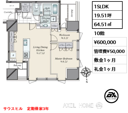 1SLDK 64.51㎡  賃料¥630,000 管理費¥50,000 敷金1ヶ月 礼金1ヶ月 サウスヒル　定期借家3年