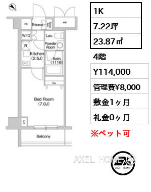 1K 23.87㎡  賃料¥114,000 管理費¥8,000 敷金1ヶ月 礼金0ヶ月
