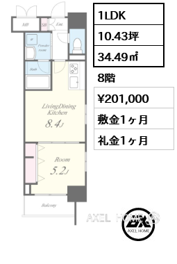 1LDK 34.49㎡  賃料¥201,000 敷金1ヶ月 礼金1ヶ月