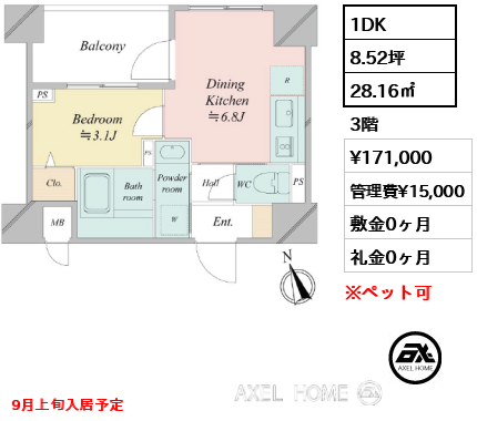 1DK 28.16㎡  賃料¥171,000 管理費¥15,000 敷金0ヶ月 礼金0ヶ月 9月上旬入居予定