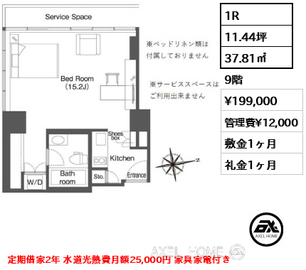 1R 37.81㎡  賃料¥199,000 管理費¥12,000 敷金1ヶ月 礼金1ヶ月 定期借家2年 水道光熱費月額25,000円 家具家電付き