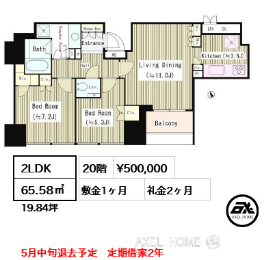 2LDK 65.58㎡  賃料¥500,000 敷金1ヶ月 礼金2ヶ月 5月中旬退去予定　定期借家2年
