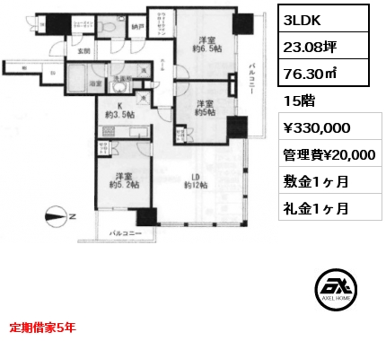 3LDK 76.30㎡ 15階 賃料¥330,000 管理費¥20,000 敷金1ヶ月 礼金1ヶ月 定期借家5年