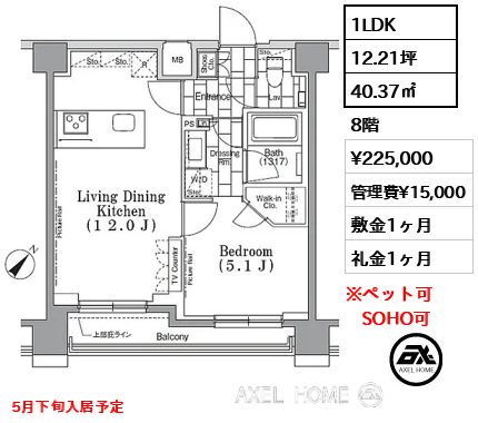 1LDK 40.37㎡  賃料¥225,000 管理費¥15,000 敷金1ヶ月 礼金1ヶ月 5月下旬入居予定