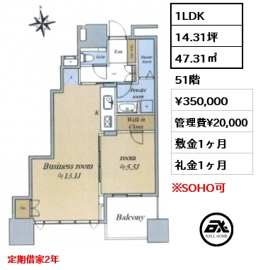 1LDK 47.31㎡ 51階 賃料¥350,000 管理費¥20,000 敷金1ヶ月 礼金1ヶ月 定期借家2年