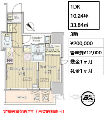 1DK 33.84㎡  賃料¥200,000 管理費¥12,000 敷金1ヶ月 礼金1ヶ月 定期借家契約2年（再契約相談可）