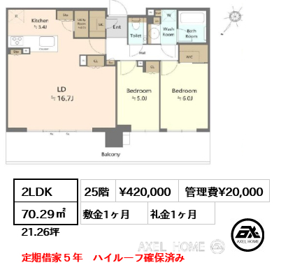 2LDK 70.29㎡  賃料¥420,000 管理費¥20,000 敷金1ヶ月 礼金1ヶ月 定期借家５年　ハイルーフ確保済み