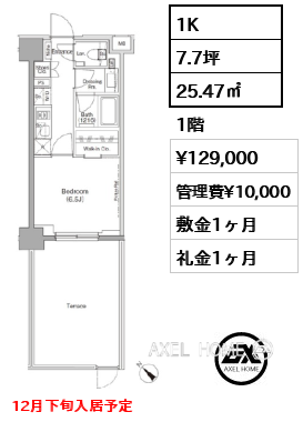 1K 25.47㎡  賃料¥129,000 管理費¥10,000 敷金1ヶ月 礼金1ヶ月 12月下旬入居予定