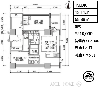1SLDK 59.88㎡  賃料¥210,000 管理費¥12,000 敷金1ヶ月 礼金1.5ヶ月