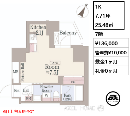 1K 25.48㎡  賃料¥136,000 管理費¥10,000 敷金1ヶ月 礼金0ヶ月 6月上旬入居予定