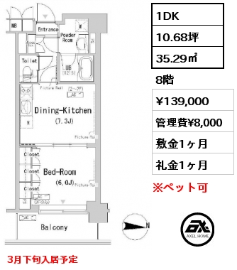 1DK 35.29㎡ 8階 賃料¥139,000 管理費¥8,000 敷金1ヶ月 礼金1ヶ月 3月下旬入居予定
