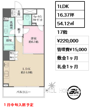 1LDK 54.12㎡  賃料¥220,000 管理費¥15,000 敷金1ヶ月 礼金1ヶ月 １月中旬入居予定
