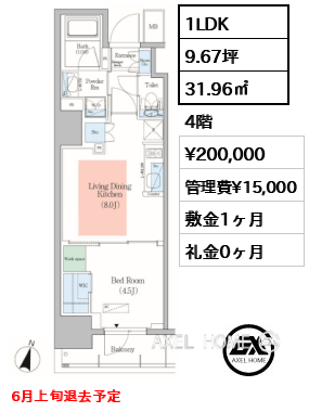1LDK 31.96㎡  賃料¥200,000 管理費¥15,000 敷金1ヶ月 礼金0ヶ月 6月上旬退去予定