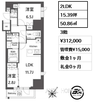 2LDK 50.86㎡  賃料¥312,000 管理費¥15,000 敷金1ヶ月 礼金0ヶ月