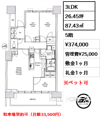 3LDK 87.43㎡  賃料¥374,000 管理費¥25,000 敷金1ヶ月 礼金1ヶ月 駐車場契約可（月額33,500円）