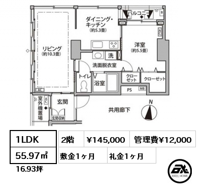 1LDK 55.97㎡ 2階 賃料¥145,000 管理費¥12,000 敷金1ヶ月 礼金1ヶ月