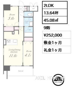 2LDK 45.08㎡  賃料¥252,000 敷金1ヶ月 礼金1ヶ月