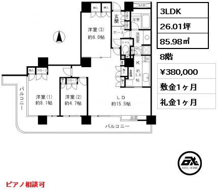 3LDK 85.98㎡ 8階 賃料¥396,000 敷金1ヶ月 礼金1ヶ月
