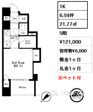 1K 21.77㎡  賃料¥121,000 管理費¥6,000 敷金1ヶ月 礼金1ヶ月