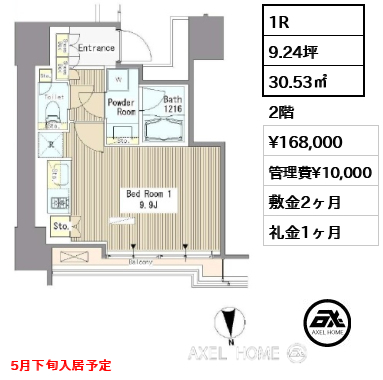 1R 30.53㎡  賃料¥168,000 管理費¥10,000 敷金2ヶ月 礼金1ヶ月 5月下旬入居予定