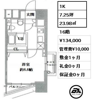 1K 23.98㎡ 16階 賃料¥134,000 管理費¥10,000 敷金1ヶ月 礼金0ヶ月