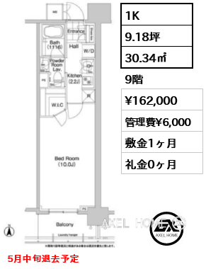 1K 30.34㎡  賃料¥162,000 管理費¥6,000 敷金1ヶ月 礼金0ヶ月 5月中旬退去予定