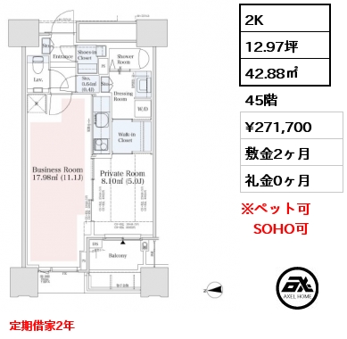 2K 42.88㎡ 45階 賃料¥271,700 敷金2ヶ月 礼金0ヶ月 定期借家2年