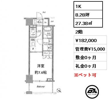 1K 27.38㎡ 2階 賃料¥168,000 管理費¥15,000 敷金0ヶ月 礼金0ヶ月