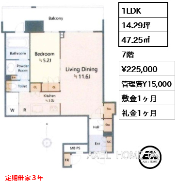 1LDK 47.25㎡  賃料¥225,000 管理費¥15,000 敷金1ヶ月 礼金1ヶ月 定期借家３年