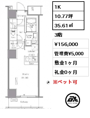 1K 35.61㎡ 3階 賃料¥156,000 管理費¥5,000 敷金1ヶ月 礼金0ヶ月