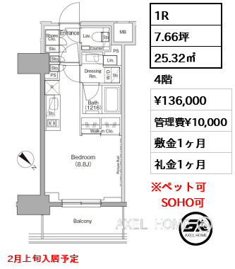 1R 25.32㎡  賃料¥136,000 管理費¥10,000 敷金1ヶ月 礼金1ヶ月 2月上旬入居予定