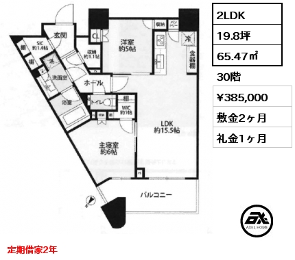 2LDK 65.47㎡ 30階 賃料¥385,000 敷金2ヶ月 礼金1ヶ月 定期借家2年