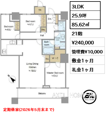 3LDK 85.62㎡  賃料¥240,000 管理費¥10,000 敷金1ヶ月 礼金1ヶ月 定期借家(2026年5月末まで)
