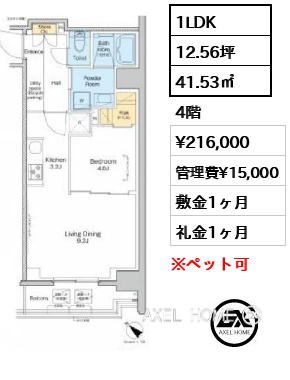 1LDK 41.53㎡ 賃料¥216,000 管理費¥15,000 敷金1ヶ月 礼金1ヶ月