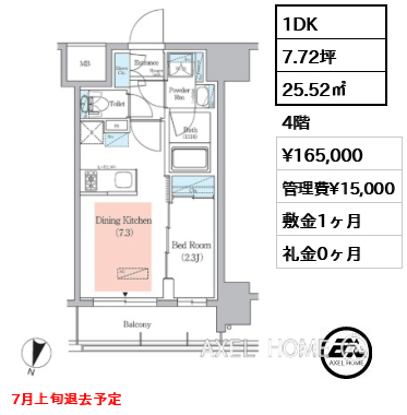 1DK 25.52㎡  賃料¥165,000 管理費¥15,000 敷金1ヶ月 礼金0ヶ月 7月上旬退去予定