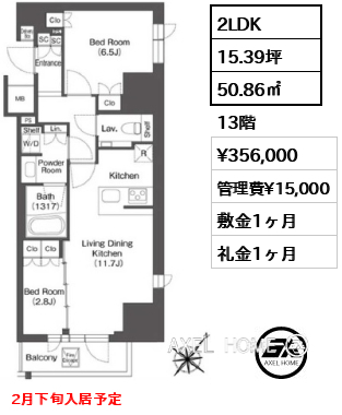 2LDK 50.86㎡  賃料¥356,000 管理費¥15,000 敷金1ヶ月 礼金1ヶ月 2月下旬入居予定