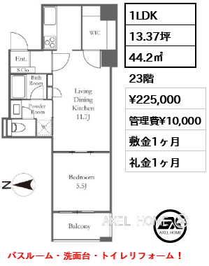 1LDK 44.2㎡  賃料¥225,000 管理費¥10,000 敷金1ヶ月 礼金1ヶ月 バスルーム・洗面台・トイレリフォーム！