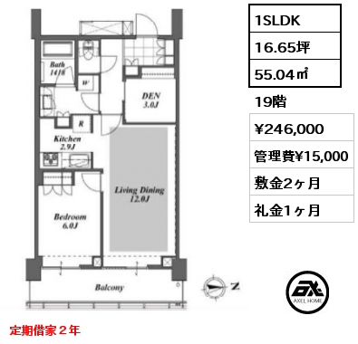 1SLDK 55.04㎡ 19階 賃料¥246,000 管理費¥15,000 敷金2ヶ月 礼金1ヶ月 定期借家２年