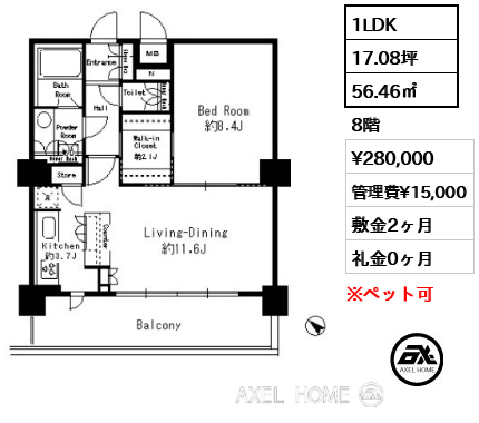 1LDK 56.46㎡  賃料¥280,000 管理費¥15,000 敷金2ヶ月 礼金0ヶ月