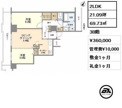 2LDK 69.73㎡ 38階 賃料¥360,000 管理費¥10,000 敷金1ヶ月 礼金1ヶ月