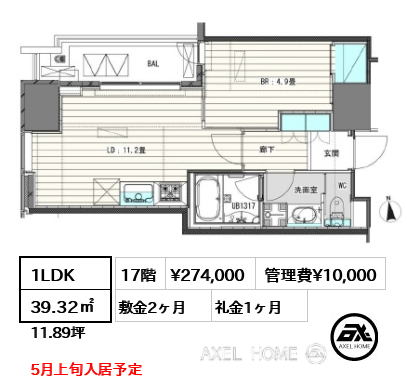 1LDK 39.32㎡  賃料¥274,000 管理費¥10,000 敷金2ヶ月 礼金1ヶ月 5月上旬入居予定