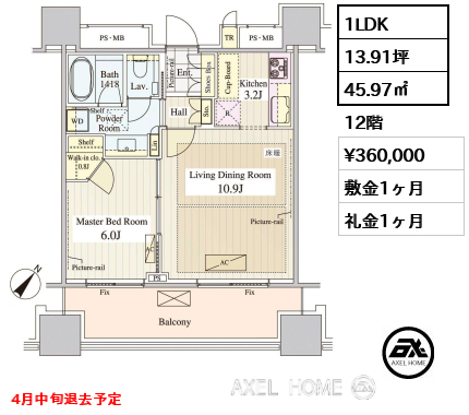 1LDK 45.97㎡  賃料¥360,000 敷金1ヶ月 礼金1ヶ月 4月中旬退去予定