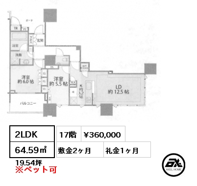 2LDK 64.59㎡ 17階 賃料¥360,000 敷金2ヶ月 礼金1ヶ月