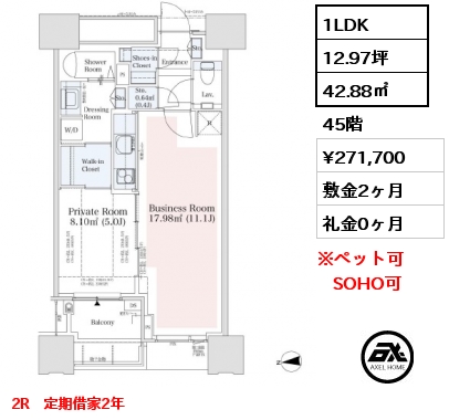 1LDK 42.88㎡ 45階 賃料¥271,700 敷金2ヶ月 礼金0ヶ月 定期借家2年