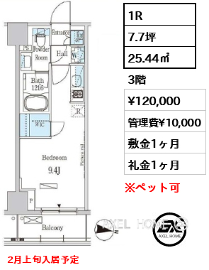 1R 25.44㎡  賃料¥120,000 管理費¥10,000 敷金1ヶ月 礼金1ヶ月 2月上旬入居予定