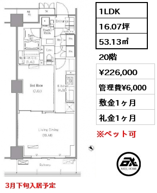 1LDK 53.13㎡ 20階 賃料¥226,000 管理費¥6,000 敷金1ヶ月 礼金1ヶ月 3月下旬入居予定
