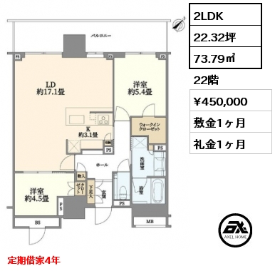 2LDK 73.79㎡ 22階 賃料¥450,000 敷金1ヶ月 礼金1ヶ月 定期借家4年