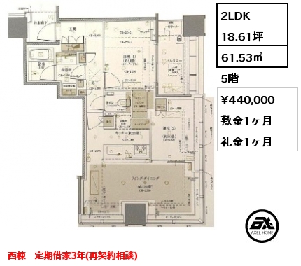 2LDK 61.53㎡ 5階 賃料¥440,000 敷金1ヶ月 礼金1ヶ月 西棟　定期借家3年(再契約相談)　