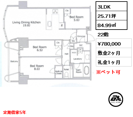 3LDK 84.99㎡ 22階 賃料¥820,000 敷金2ヶ月 礼金1ヶ月