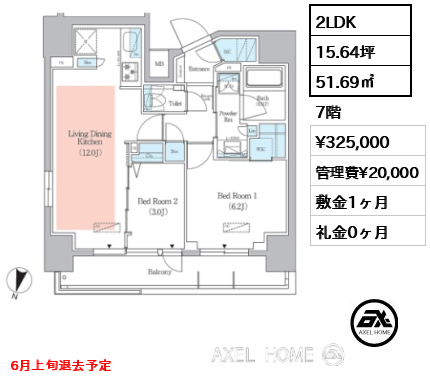 2LDK 51.69㎡  賃料¥325,000 管理費¥20,000 敷金1ヶ月 礼金0ヶ月 6月上旬退去予定